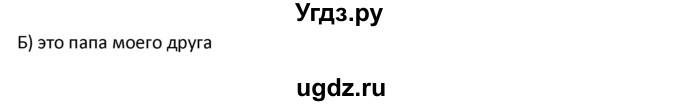 ГДЗ (Решебник) по английскому языку 7 класс (новый курс (3-ий год обучения)) О.В. Афанасьева / страница-№ / 37(продолжение 3)