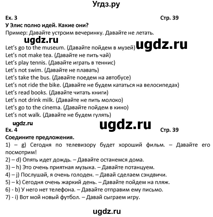 ГДЗ (Решебник) по английскому языку 7 класс (новый курс (3-ий год обучения)) О.В. Афанасьева / страница-№ / 39