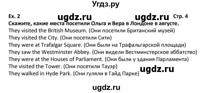 ГДЗ (Решебник) по английскому языку 7 класс (новый курс (3-ий год обучения)) О.В. Афанасьева / страница-№ / 4