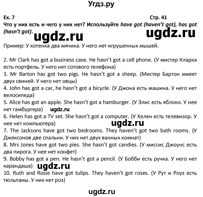 ГДЗ (Решебник) по английскому языку 7 класс (новый курс (3-ий год обучения)) О.В. Афанасьева / страница-№ / 41