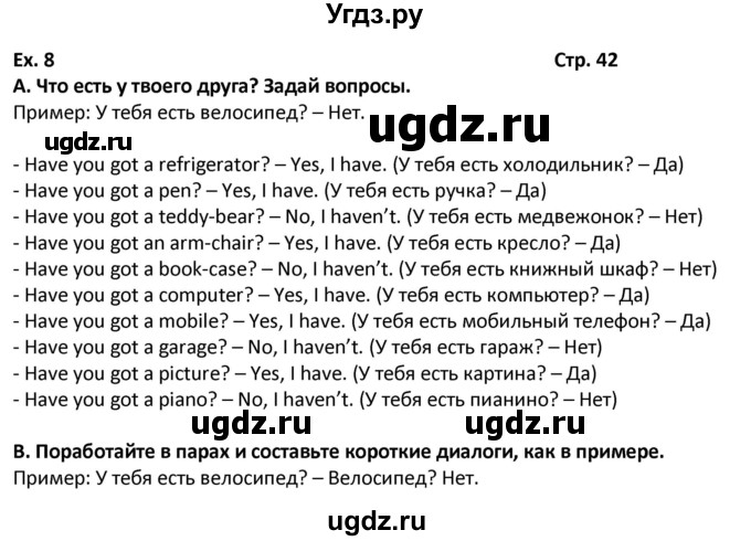 ГДЗ (Решебник) по английскому языку 7 класс (новый курс (3-ий год обучения)) О.В. Афанасьева / страница-№ / 42