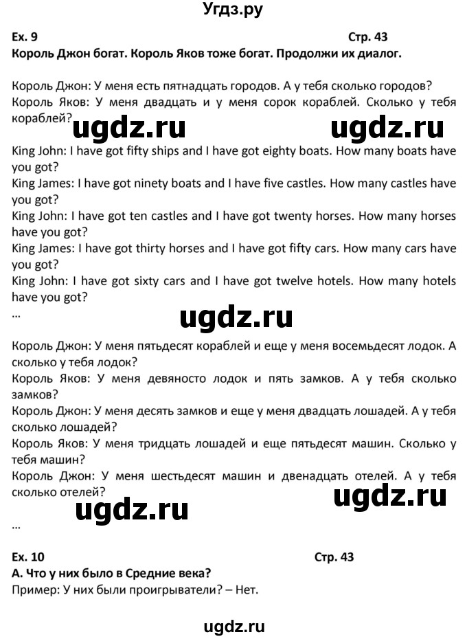 ГДЗ (Решебник) по английскому языку 7 класс (новый курс (3-ий год обучения)) О.В. Афанасьева / страница-№ / 43