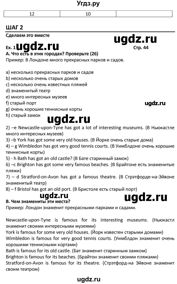 ГДЗ (Решебник) по английскому языку 7 класс (новый курс (3-ий год обучения)) О.В. Афанасьева / страница-№ / 44(продолжение 2)