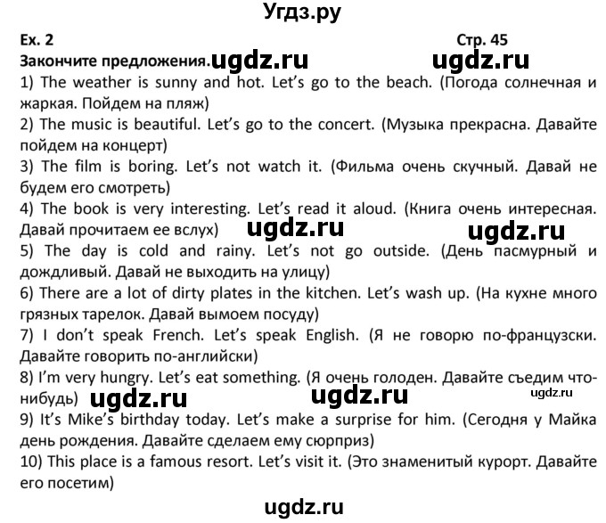 ГДЗ (Решебник) по английскому языку 7 класс (новый курс (3-ий год обучения)) О.В. Афанасьева / страница-№ / 45