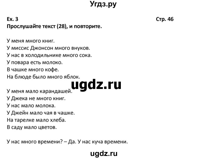 ГДЗ (Решебник) по английскому языку 7 класс (новый курс (3-ий год обучения)) О.В. Афанасьева / страница-№ / 46