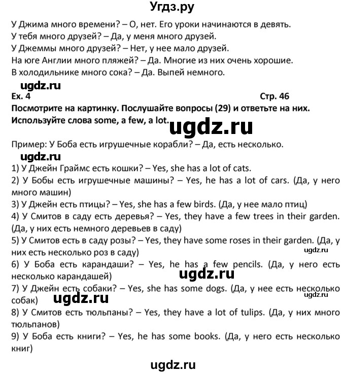 ГДЗ (Решебник) по английскому языку 7 класс (новый курс (3-ий год обучения)) О.В. Афанасьева / страница-№ / 46(продолжение 2)