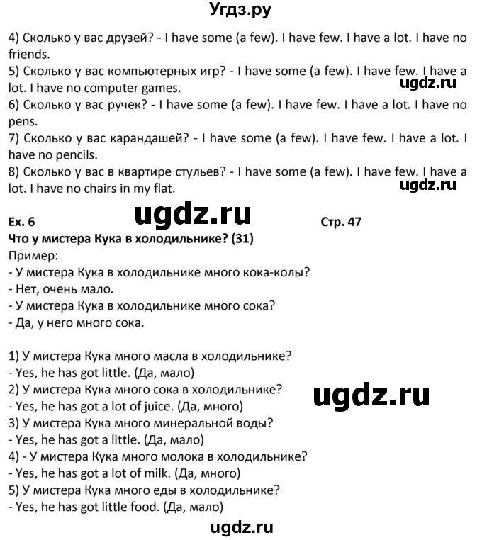 ГДЗ (Решебник) по английскому языку 7 класс (новый курс (3-ий год обучения)) О.В. Афанасьева / страница-№ / 47(продолжение 2)