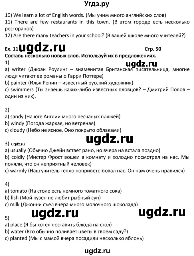 ГДЗ (Решебник) по английскому языку 7 класс (новый курс (3-ий год обучения)) О.В. Афанасьева / страница-№ / 50(продолжение 2)