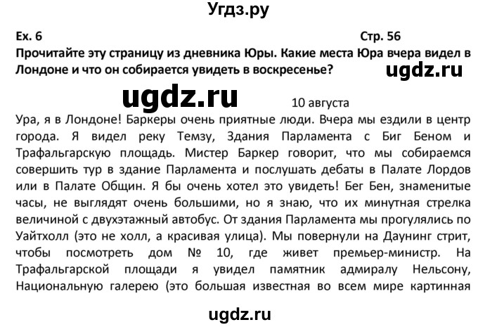 ГДЗ (Решебник) по английскому языку 7 класс (новый курс (3-ий год обучения)) О.В. Афанасьева / страница-№ / 56