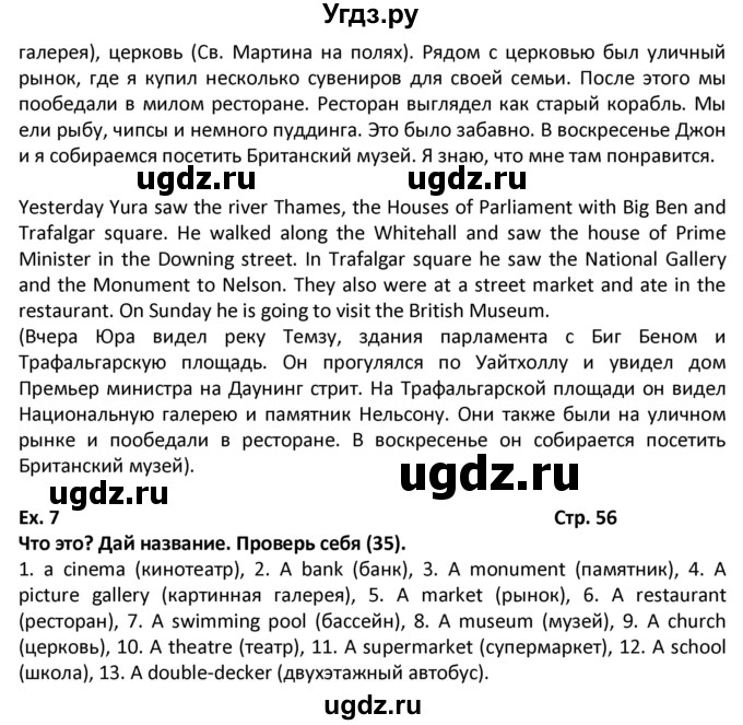 ГДЗ (Решебник) по английскому языку 7 класс (новый курс (3-ий год обучения)) О.В. Афанасьева / страница-№ / 56(продолжение 2)