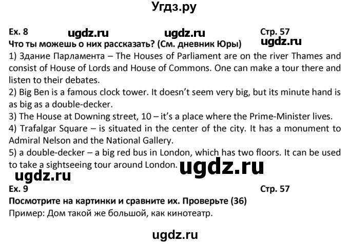 ГДЗ (Решебник) по английскому языку 7 класс (новый курс (3-ий год обучения)) О.В. Афанасьева / страница-№ / 57