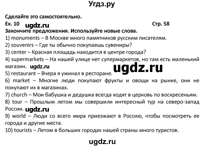 ГДЗ (Решебник) по английскому языку 7 класс (новый курс (3-ий год обучения)) О.В. Афанасьева / страница-№ / 58