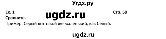 ГДЗ (Решебник) по английскому языку 7 класс (новый курс (3-ий год обучения)) О.В. Афанасьева / страница-№ / 59