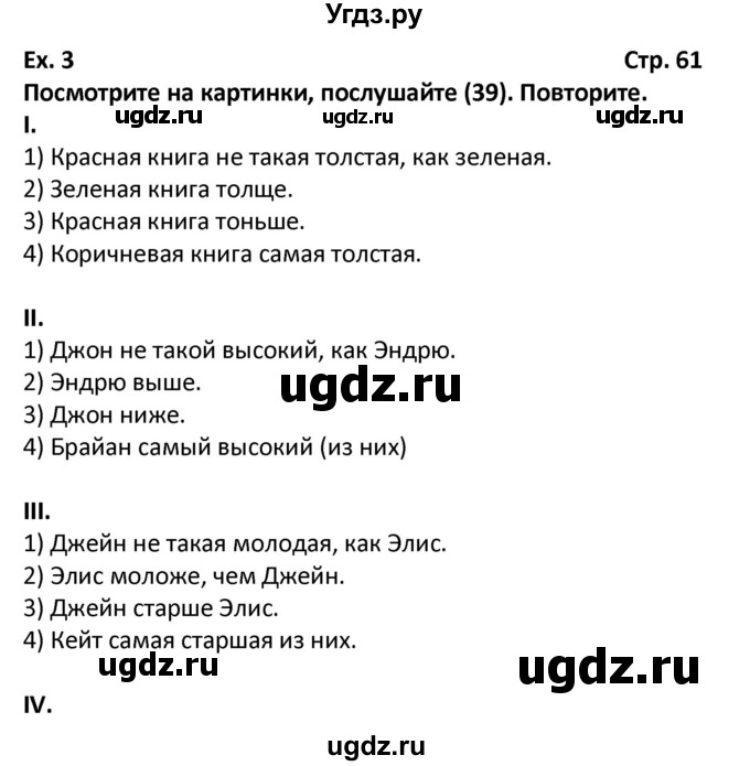 ГДЗ (Решебник) по английскому языку 7 класс (новый курс (3-ий год обучения)) О.В. Афанасьева / страница-№ / 61