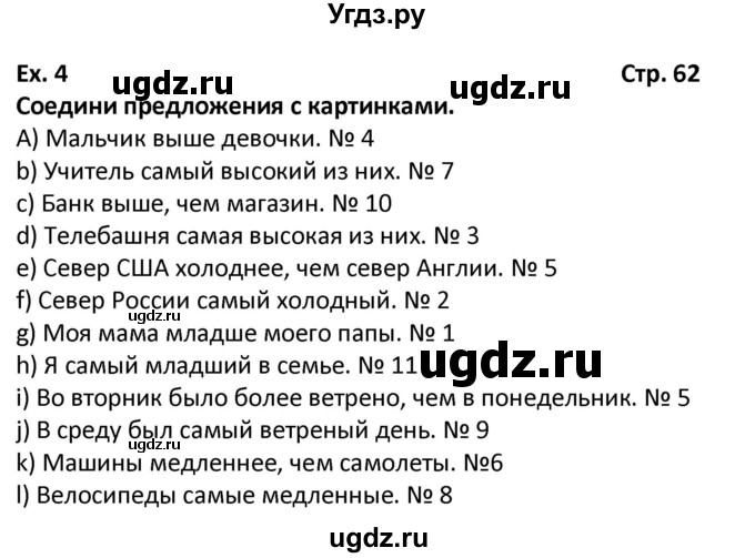 ГДЗ (Решебник) по английскому языку 7 класс (новый курс (3-ий год обучения)) О.В. Афанасьева / страница-№ / 62