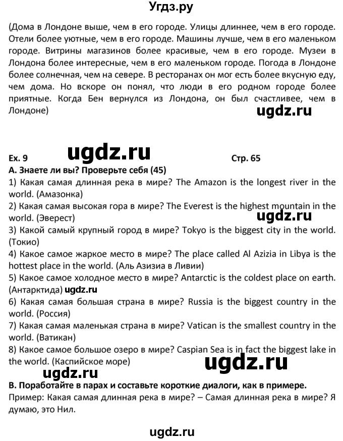 ГДЗ (Решебник) по английскому языку 7 класс (новый курс (3-ий год обучения)) О.В. Афанасьева / страница-№ / 65(продолжение 2)