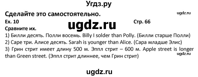 ГДЗ (Решебник) по английскому языку 7 класс (новый курс (3-ий год обучения)) О.В. Афанасьева / страница-№ / 66