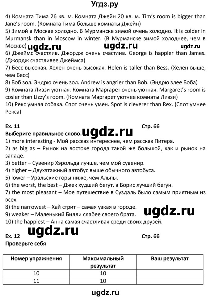 ГДЗ (Решебник) по английскому языку 7 класс (новый курс (3-ий год обучения)) О.В. Афанасьева / страница-№ / 66(продолжение 2)