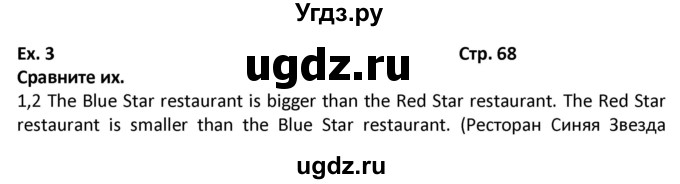 ГДЗ (Решебник) по английскому языку 7 класс (новый курс (3-ий год обучения)) О.В. Афанасьева / страница-№ / 68