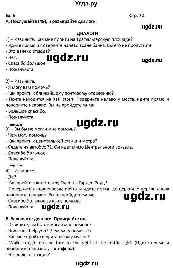 ГДЗ (Решебник) по английскому языку 7 класс (новый курс (3-ий год обучения)) О.В. Афанасьева / страница-№ / 72