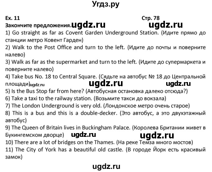 ГДЗ (Решебник) по английскому языку 7 класс (новый курс (3-ий год обучения)) О.В. Афанасьева / страница-№ / 78(продолжение 2)