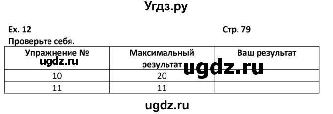 ГДЗ (Решебник) по английскому языку 7 класс (новый курс (3-ий год обучения)) О.В. Афанасьева / страница-№ / 79