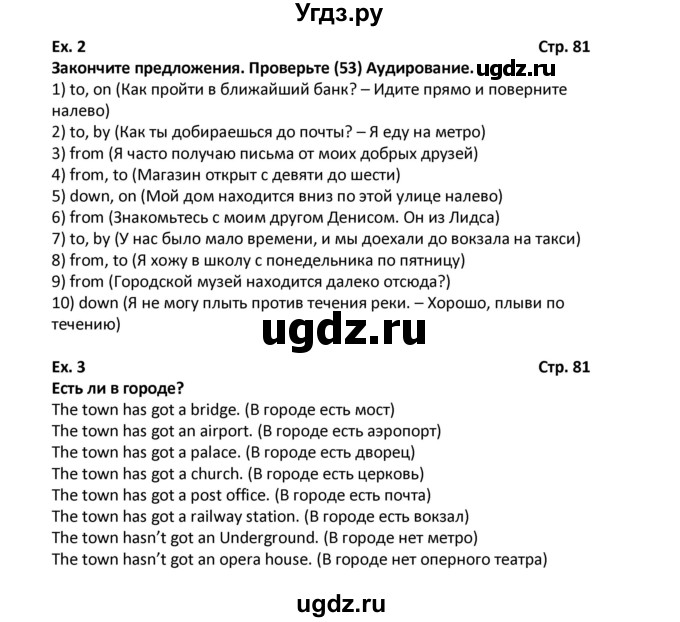 ГДЗ (Решебник) по английскому языку 7 класс (новый курс (3-ий год обучения)) О.В. Афанасьева / страница-№ / 81