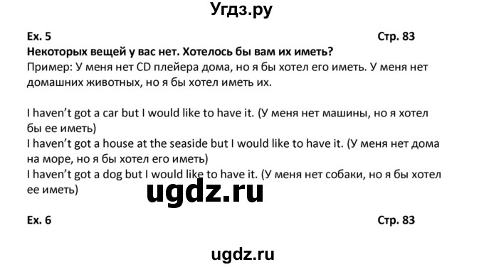 ГДЗ (Решебник) по английскому языку 7 класс (новый курс (3-ий год обучения)) О.В. Афанасьева / страница-№ / 83