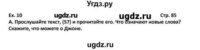 ГДЗ (Решебник) по английскому языку 7 класс (новый курс (3-ий год обучения)) О.В. Афанасьева / страница-№ / 85