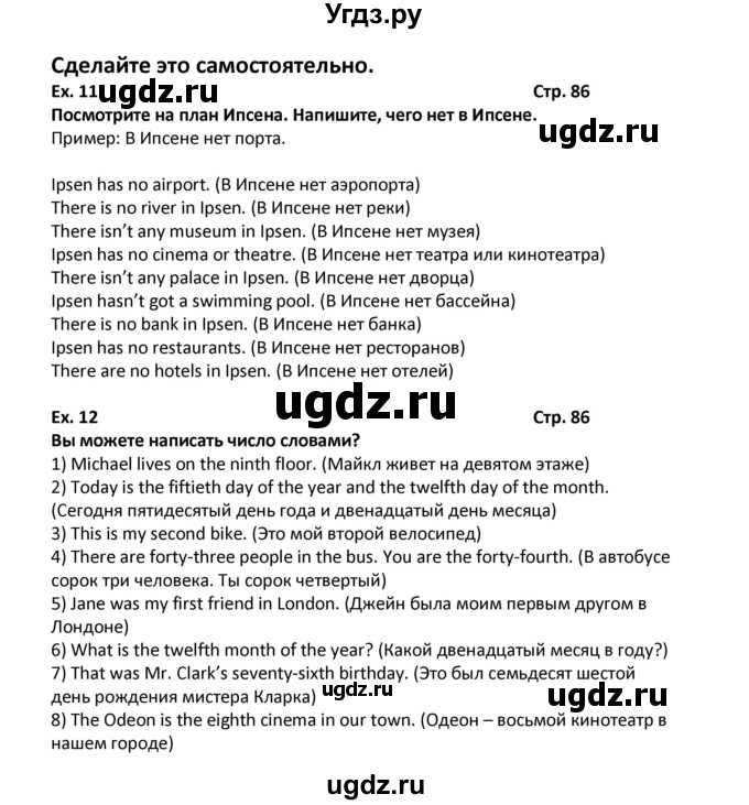 ГДЗ (Решебник) по английскому языку 7 класс (новый курс (3-ий год обучения)) О.В. Афанасьева / страница-№ / 86