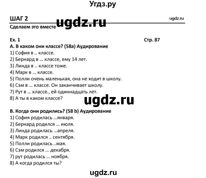 ГДЗ (Решебник) по английскому языку 7 класс (новый курс (3-ий год обучения)) О.В. Афанасьева / страница-№ / 87(продолжение 2)