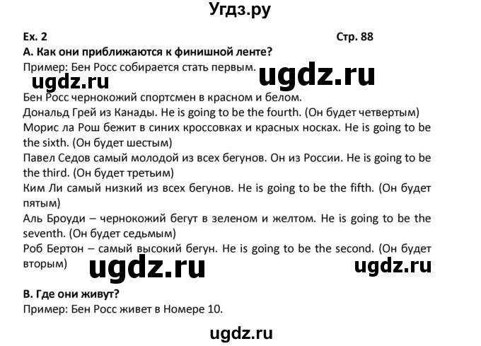 ГДЗ (Решебник) по английскому языку 7 класс (новый курс (3-ий год обучения)) О.В. Афанасьева / страница-№ / 88