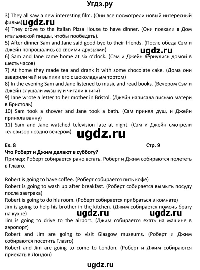 ГДЗ (Решебник) по английскому языку 7 класс (новый курс (3-ий год обучения)) О.В. Афанасьева / страница-№ / 9(продолжение 2)