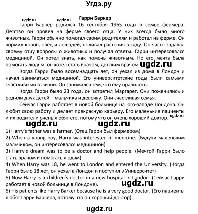 ГДЗ (Решебник) по английскому языку 7 класс (новый курс (3-ий год обучения)) О.В. Афанасьева / страница-№ / 93(продолжение 2)