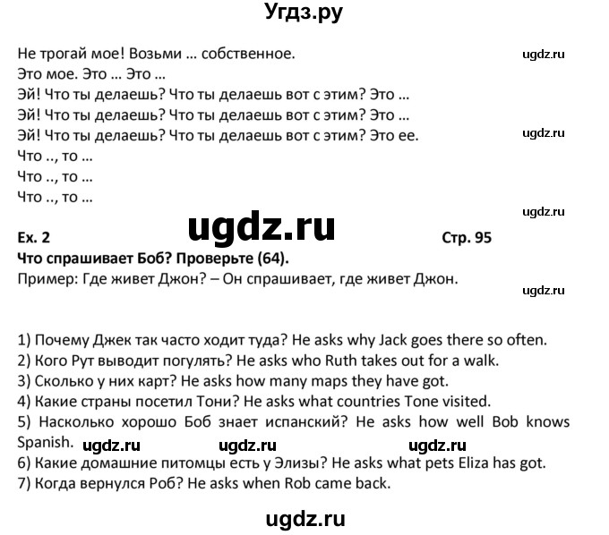 ГДЗ (Решебник) по английскому языку 7 класс (новый курс (3-ий год обучения)) О.В. Афанасьева / страница-№ / 95(продолжение 2)