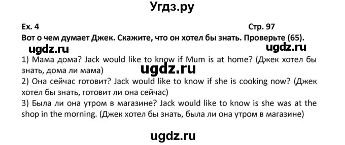 ГДЗ (Решебник) по английскому языку 7 класс (новый курс (3-ий год обучения)) О.В. Афанасьева / страница-№ / 97