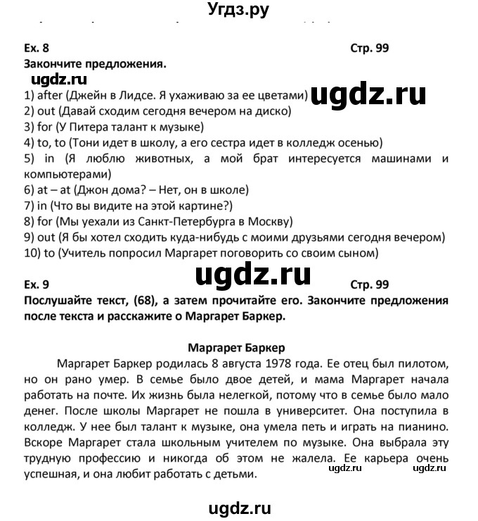 ГДЗ (Решебник) по английскому языку 7 класс (новый курс (3-ий год обучения)) О.В. Афанасьева / страница-№ / 99