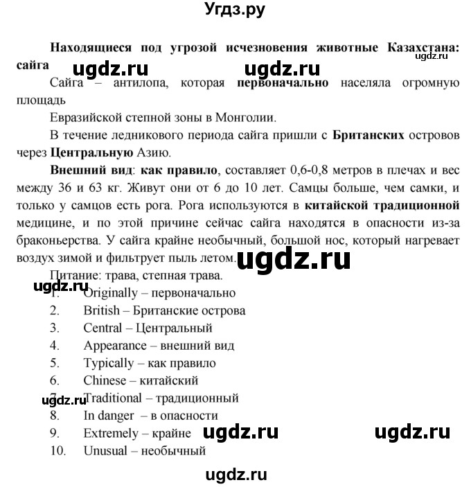 ГДЗ (Решебник) по английскому языку 7 класс (тренировочные упражнения ) Ваулина Ю.Е. / страница / 101(продолжение 2)