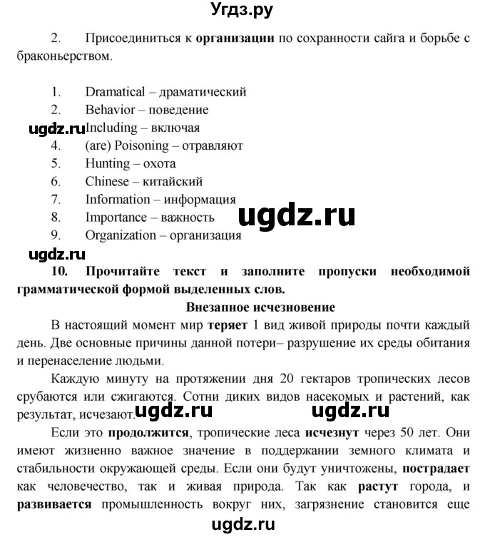 ГДЗ (Решебник) по английскому языку 7 класс (тренировочные упражнения ) Ваулина Ю.Е. / страница / 102(продолжение 2)