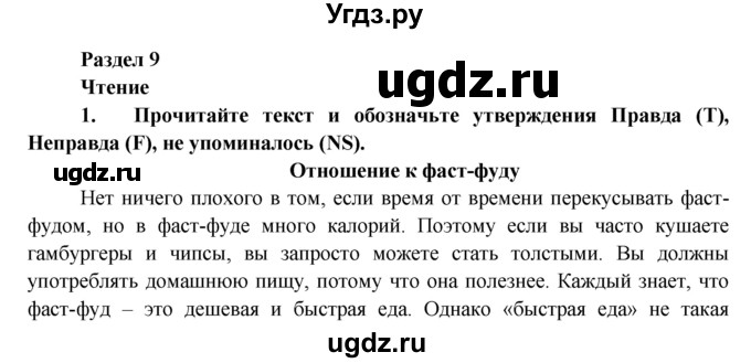 ГДЗ (Решебник) по английскому языку 7 класс (тренировочные упражнения ) Ваулина Ю.Е. / страница / 103(продолжение 5)