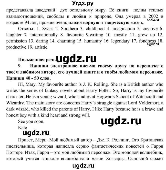 ГДЗ (Решебник) по английскому языку 7 класс (тренировочные упражнения ) Ваулина Ю.Е. / страница / 31