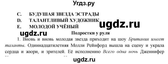 ГДЗ (Решебник) по английскому языку 7 класс (тренировочные упражнения ) Ваулина Ю.Е. / страница / 31(продолжение 3)