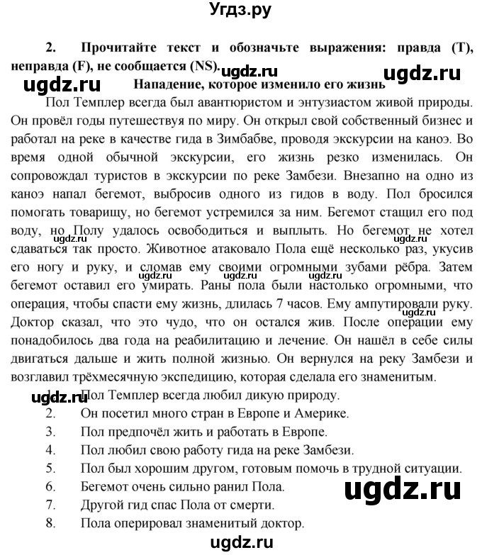 ГДЗ (Решебник) по английскому языку 7 класс (тренировочные упражнения ) Ваулина Ю.Е. / страница / 33