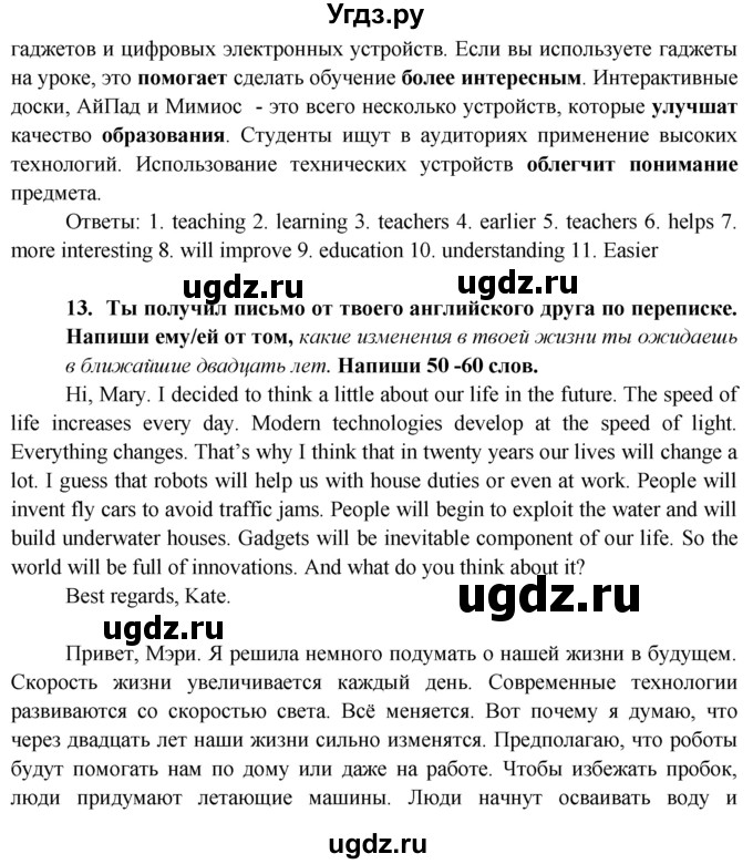 ГДЗ (Решебник) по английскому языку 7 класс (тренировочные упражнения ) Ваулина Ю.Е. / страница / 67