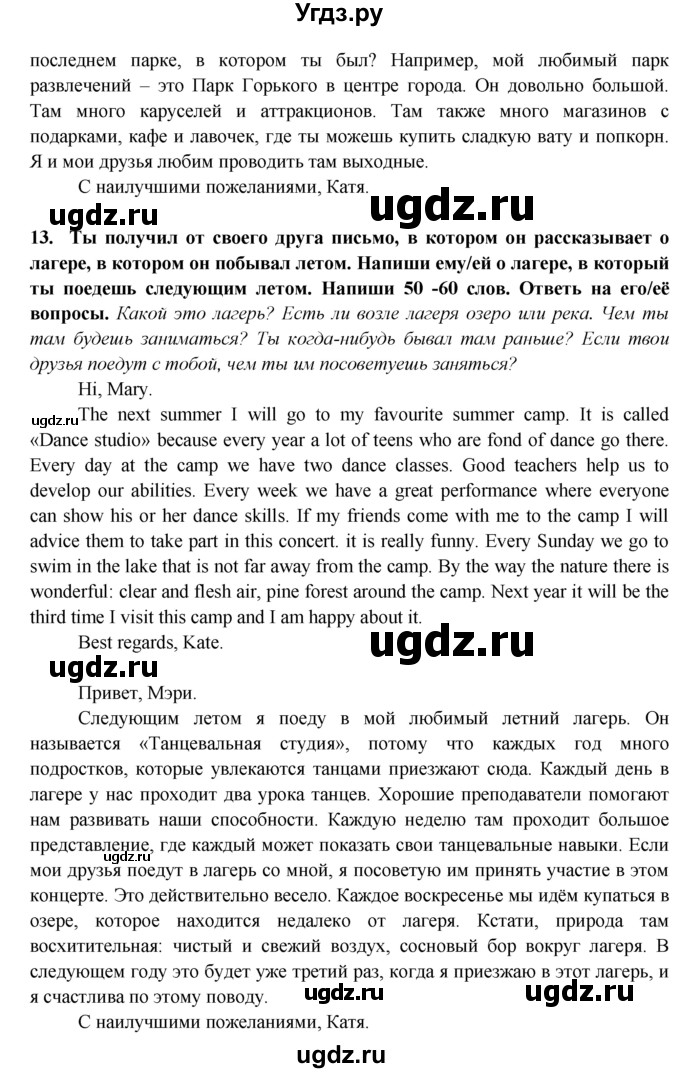 ГДЗ (Решебник) по английскому языку 7 класс (тренировочные упражнения ) Ваулина Ю.Е. / страница / 80(продолжение 2)