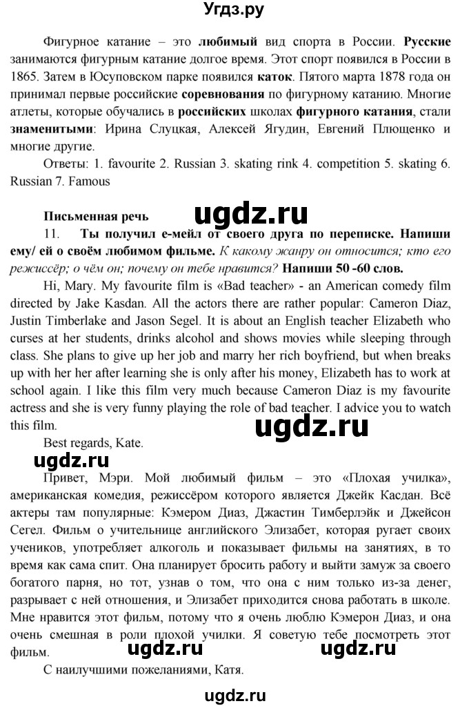 ГДЗ (Решебник) по английскому языку 7 класс (тренировочные упражнения ) Ваулина Ю.Е. / страница / 91(продолжение 2)