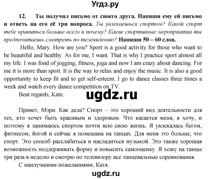 ГДЗ (Решебник) по английскому языку 7 класс (тренировочные упражнения ) Ваулина Ю.Е. / страница / 92