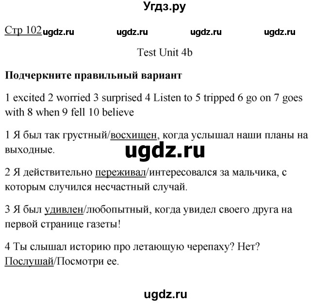 ГДЗ (Решебник) по английскому языку 7 класс (контрольные задания Spotlight) Ваулина Ю.Е. / страница / 102