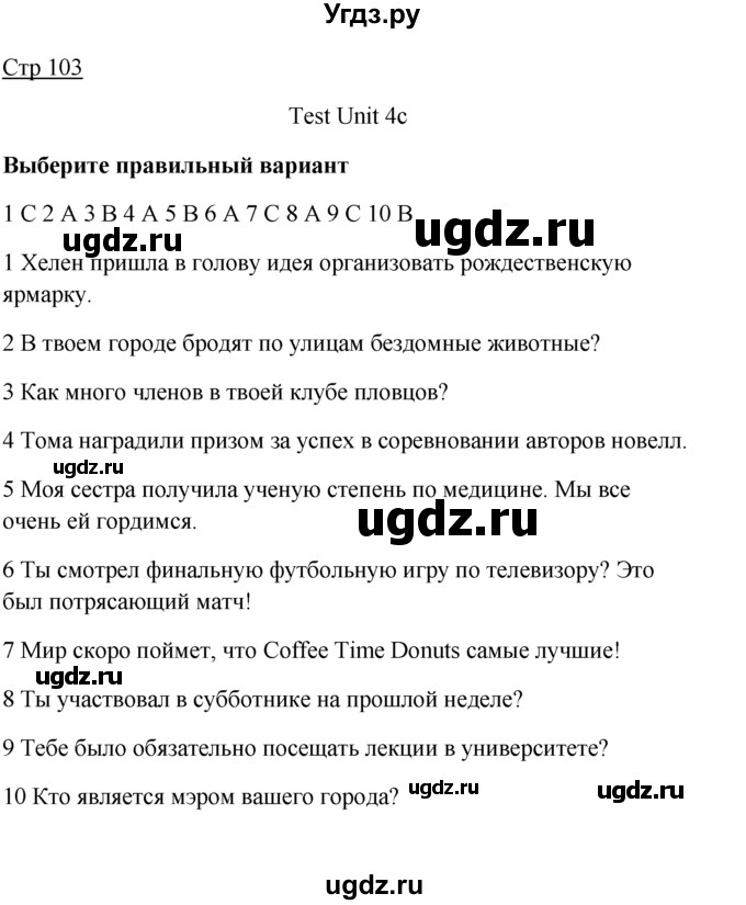 ГДЗ (Решебник) по английскому языку 7 класс (контрольные задания Spotlight) Е. Ваулина / страница / 103