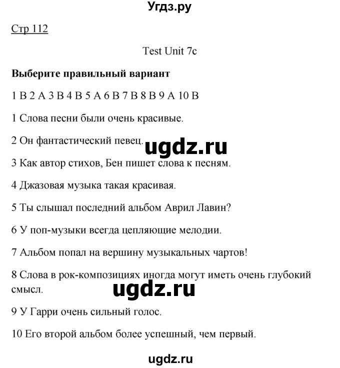 ГДЗ (Решебник) по английскому языку 7 класс (контрольные задания Spotlight) Е. Ваулина / страница / 112